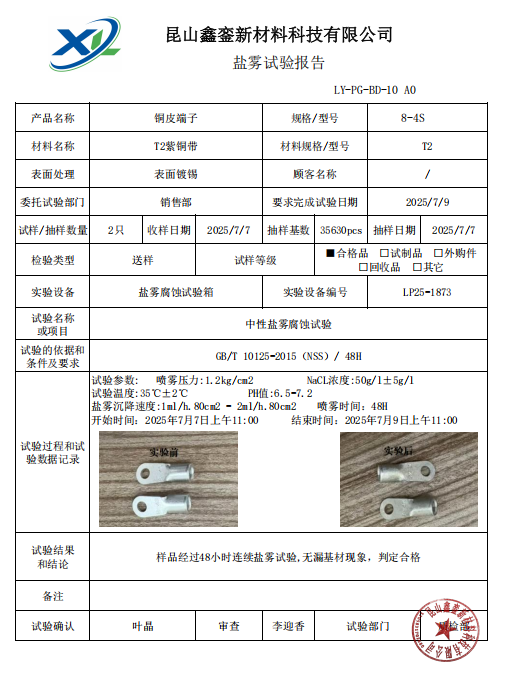 Detailed laboratory parameters for 48H neutral salt spray test including 35 degrees Celsius temperature and 1.2kg per cm2 spray pressure